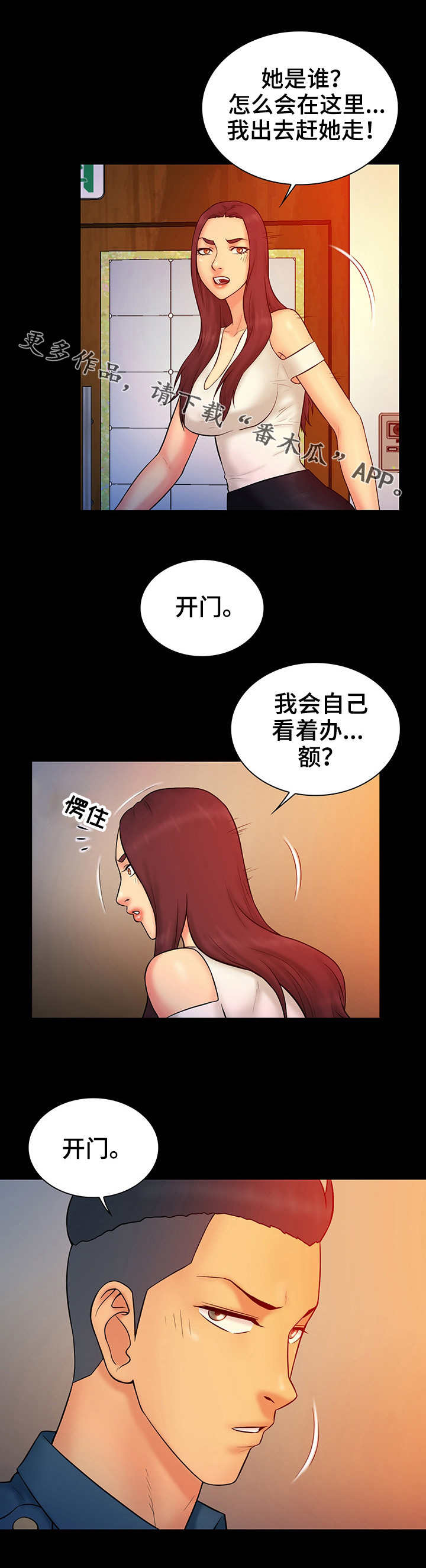 寻人活动漫画,第23章：公告5图