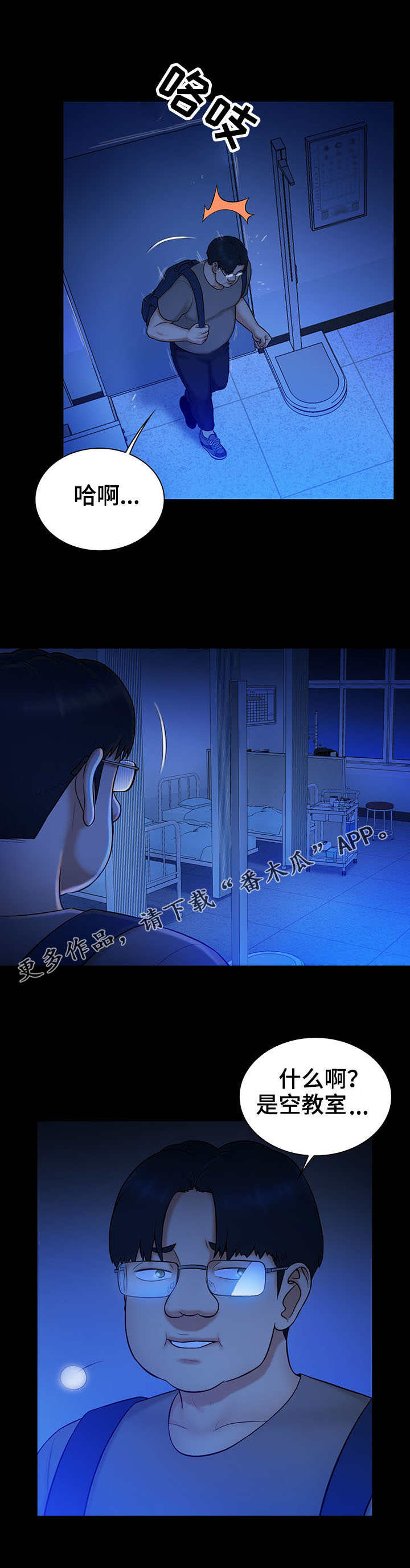 寻人活动漫画,第14章：梦境4图