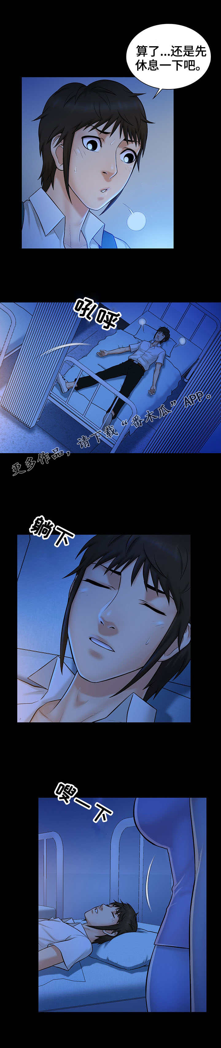 寻人活动漫画,第13章：提示3图