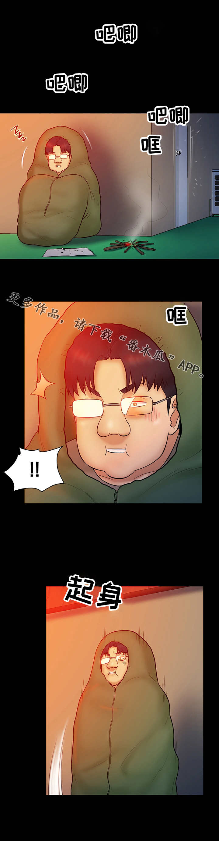 寻人活动漫画,第24章：猎人5图