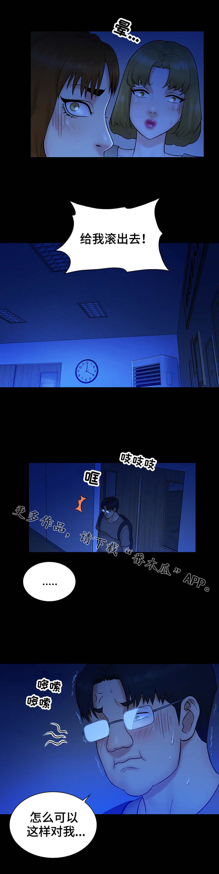 寻人活动漫画,第20章：御宅1图