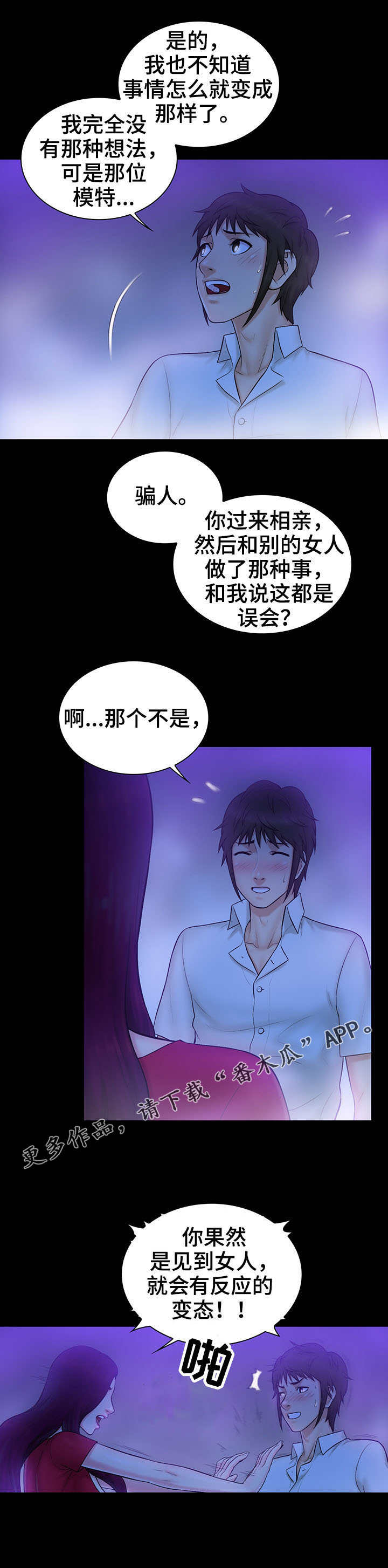 寻人活动漫画,第14章：梦境5图