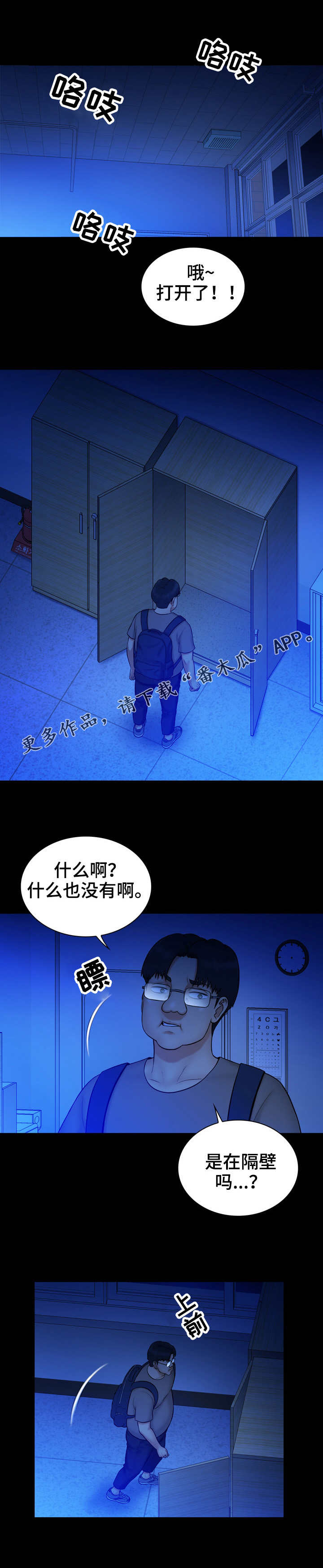 寻人活动漫画,第18章：没用5图