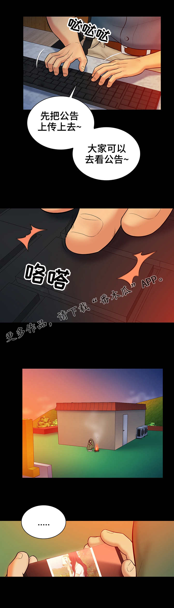 寻人活动漫画,第23章：公告5图