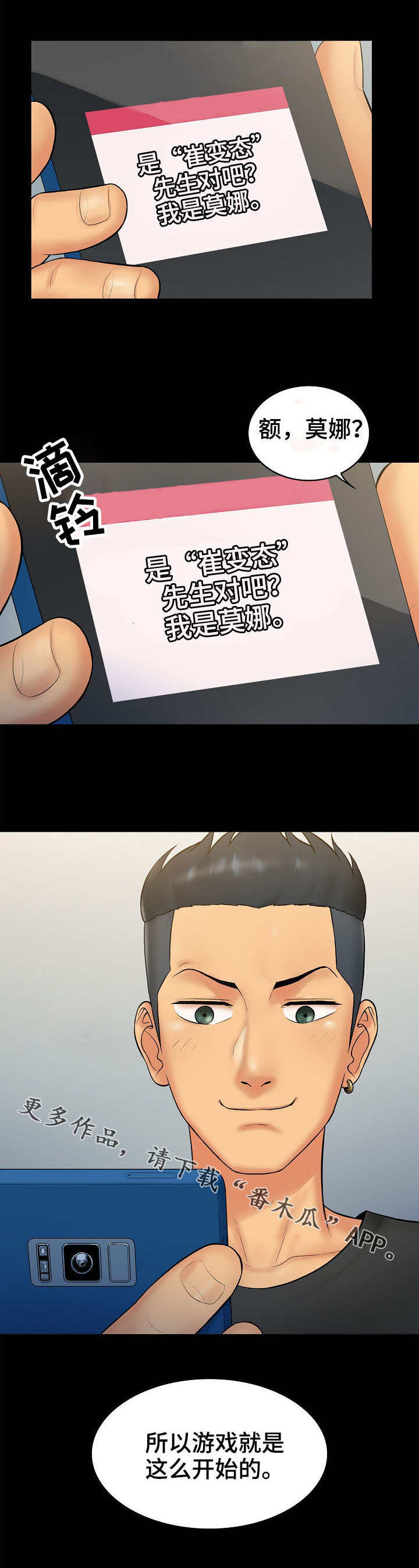 寻人活动漫画,第8章：计划4图