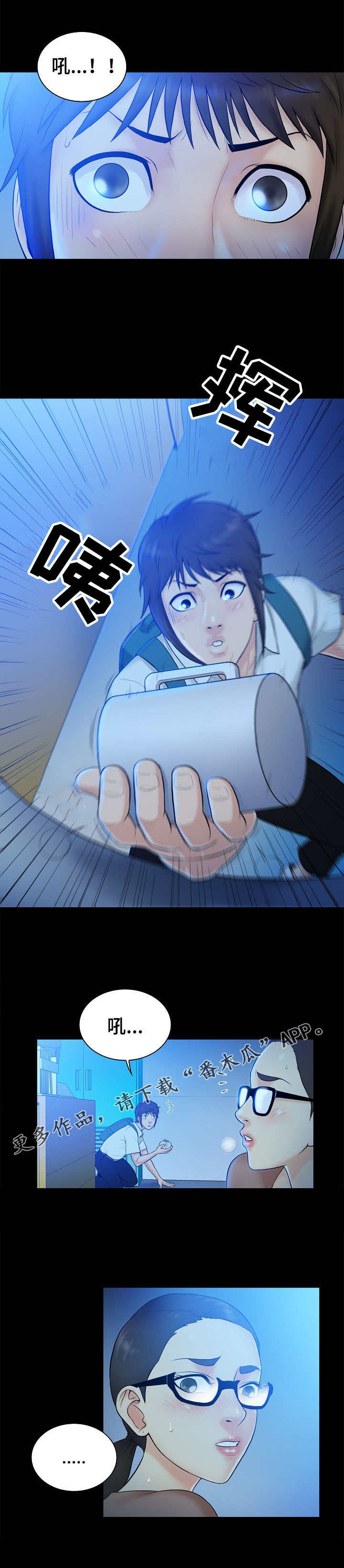 寻人活动漫画,第6章：寻找1图