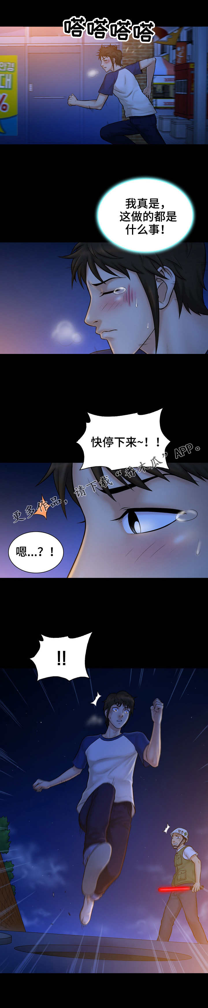 寻人活动漫画,第18章：没用3图