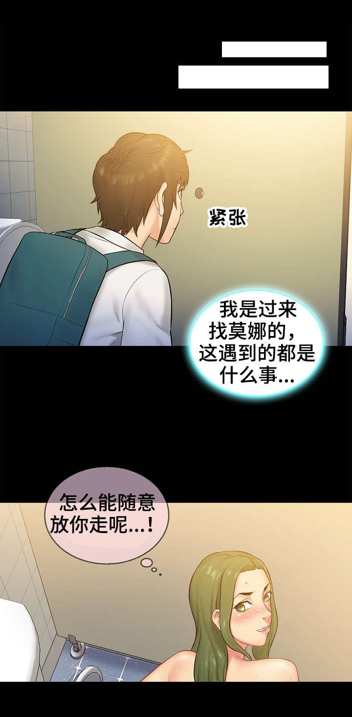 寻人活动漫画,第8章：计划1图