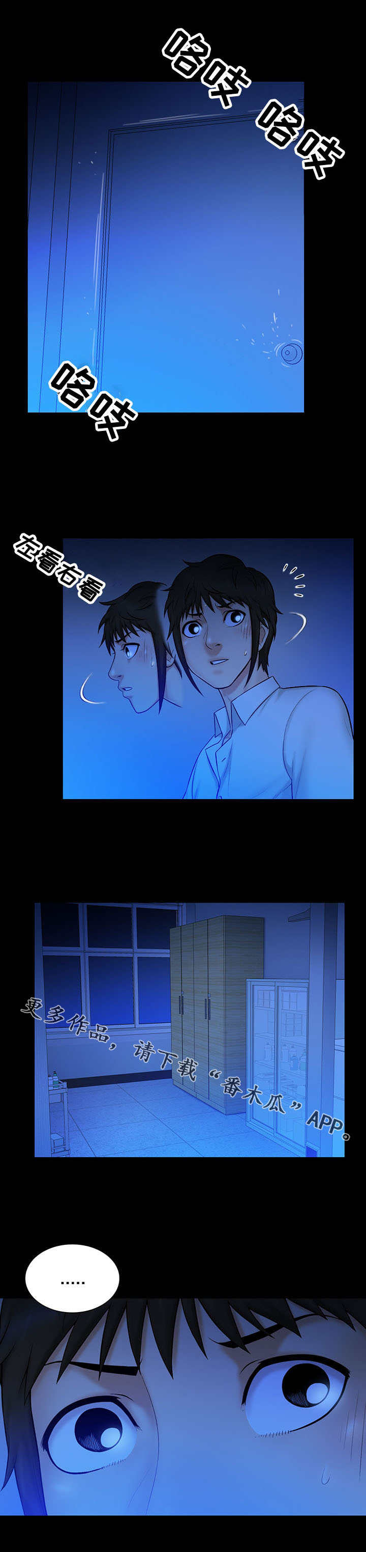 寻人活动漫画,第14章：梦境3图