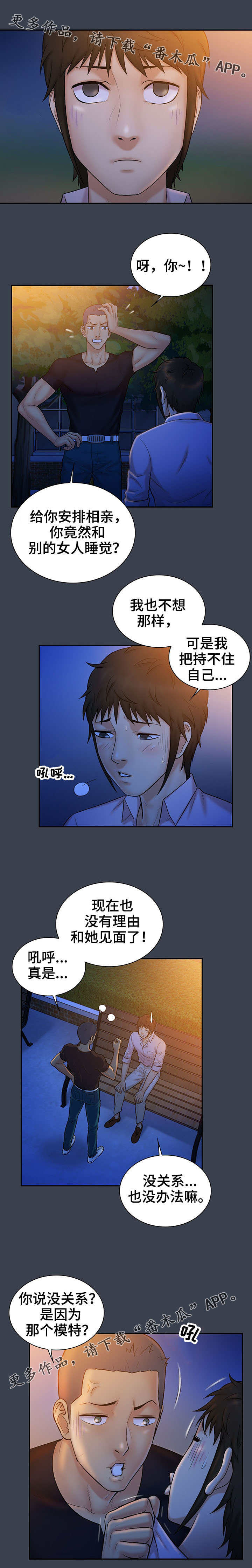 寻人活动漫画,第12章：错过4图