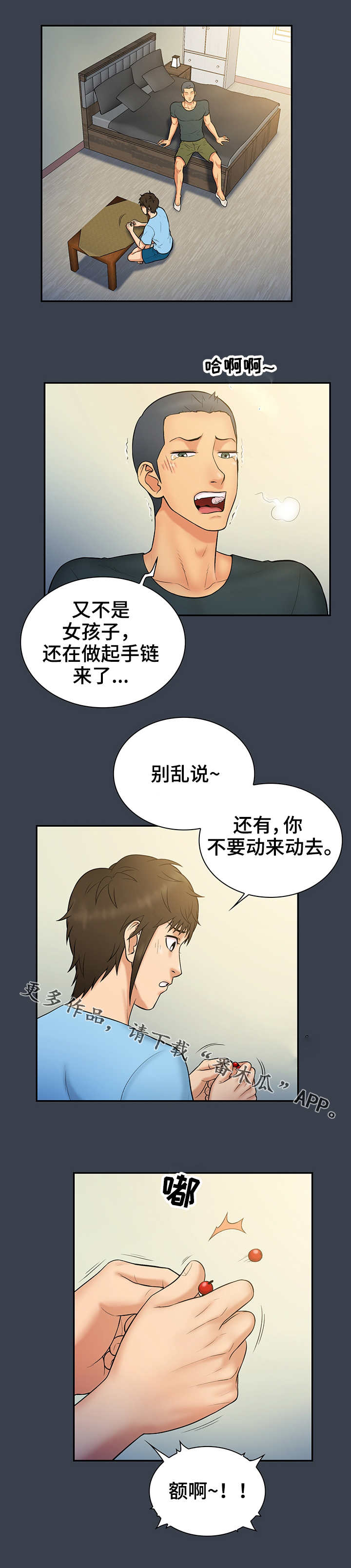 寻人活动漫画,第21章：手链3图