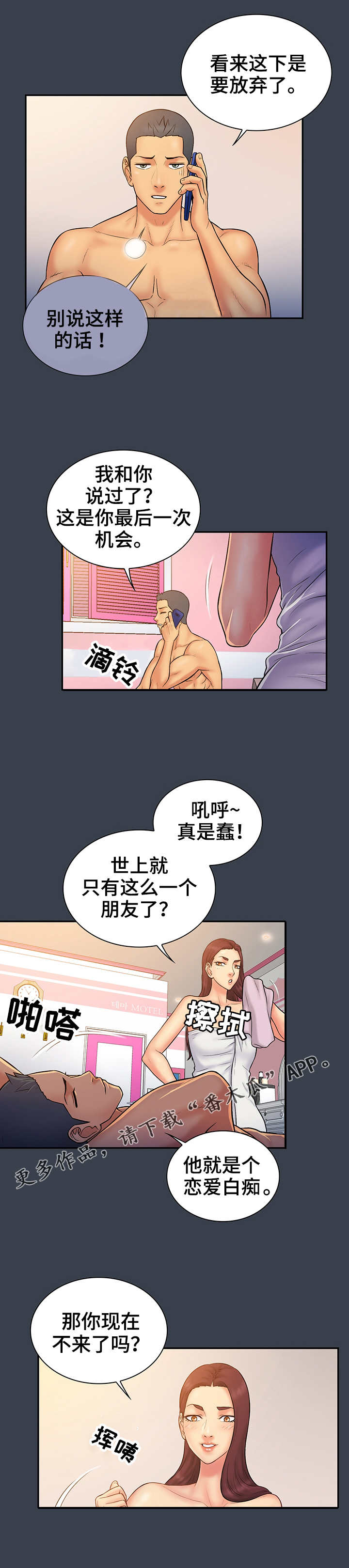 寻人活动漫画,第22章：白痴5图