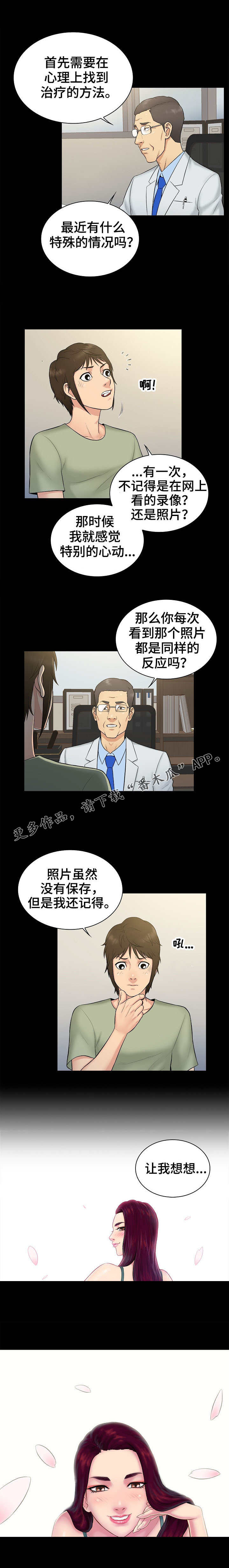 寻人活动漫画,第3章：希望3图