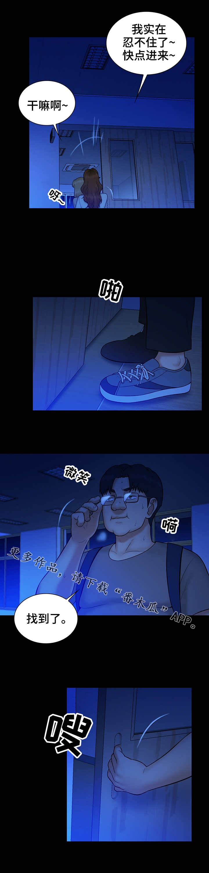 寻人活动漫画,第19章：声音4图