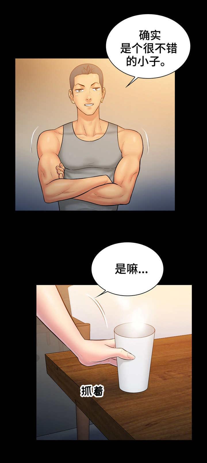 寻人活动漫画,第18章：没用1图