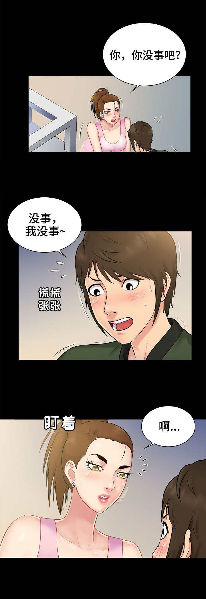 寻人活动漫画,第2章：线索5图