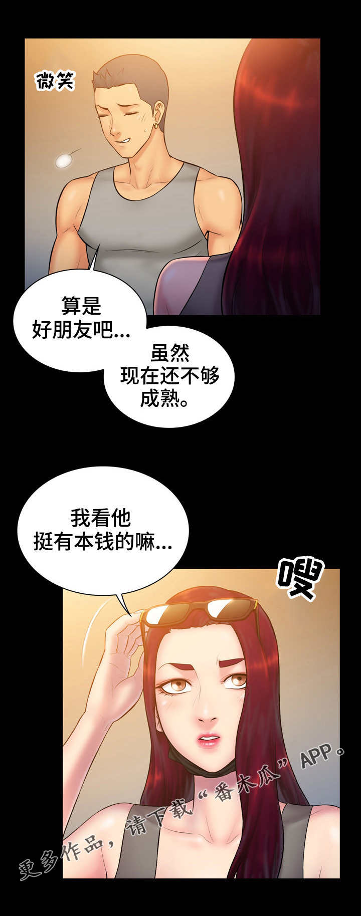 寻人活动漫画,第17章：约见2图