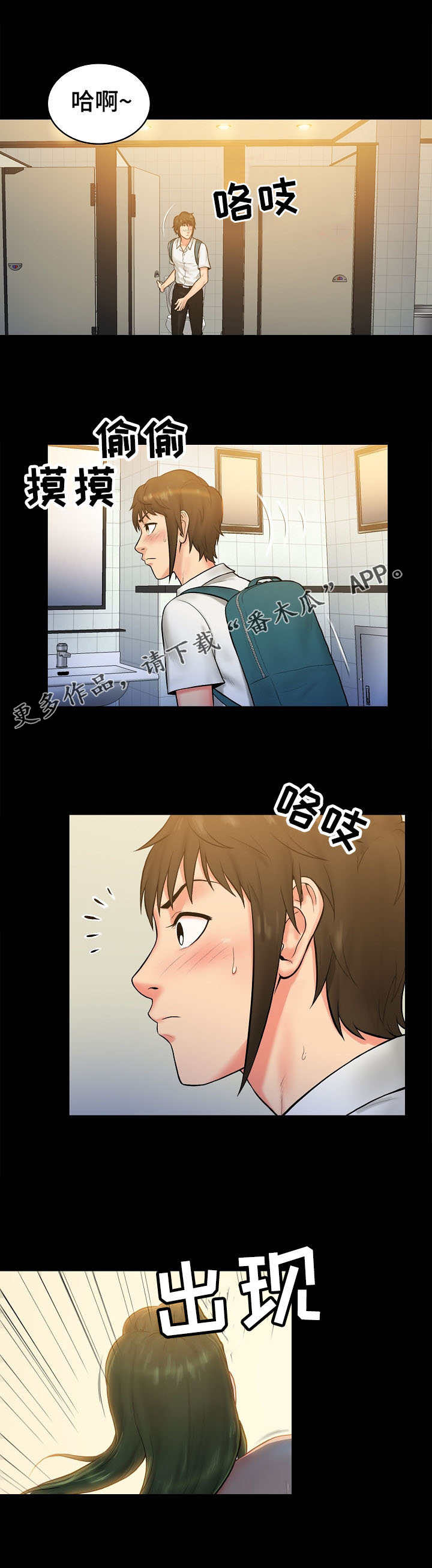 寻人活动漫画,第8章：计划2图