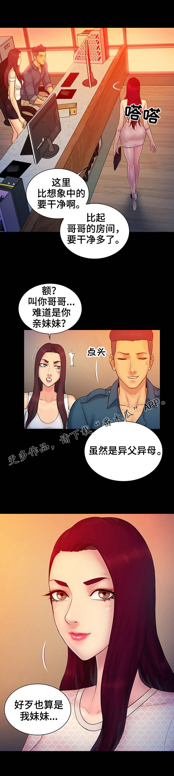 寻人活动漫画,第24章：猎人2图