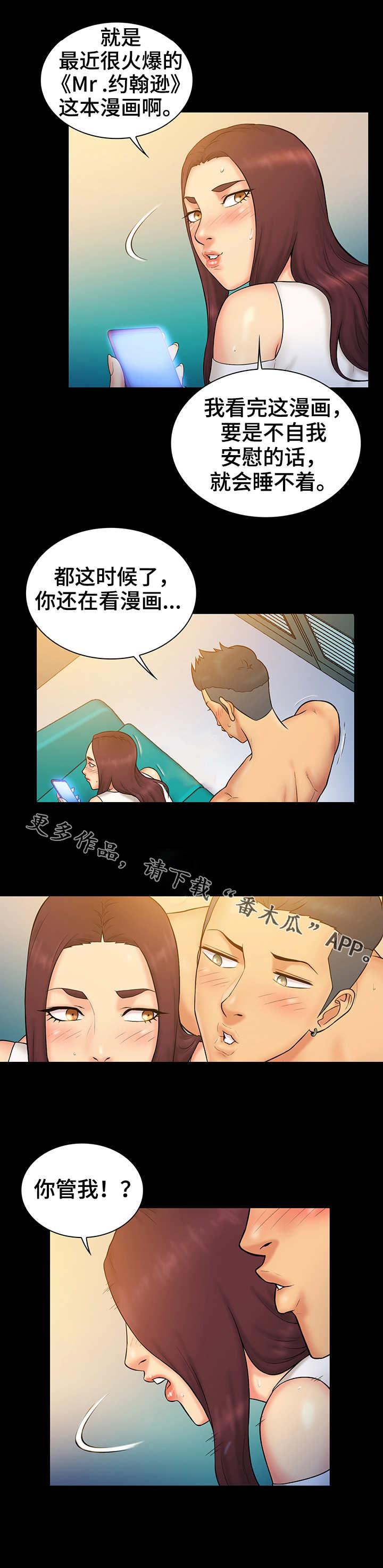 寻人活动漫画,第20章：御宅5图