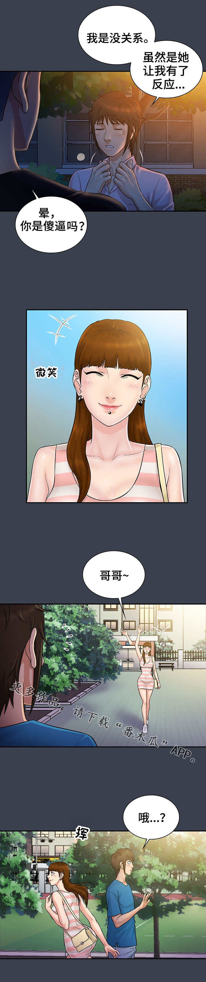 寻人活动漫画,第12章：错过5图
