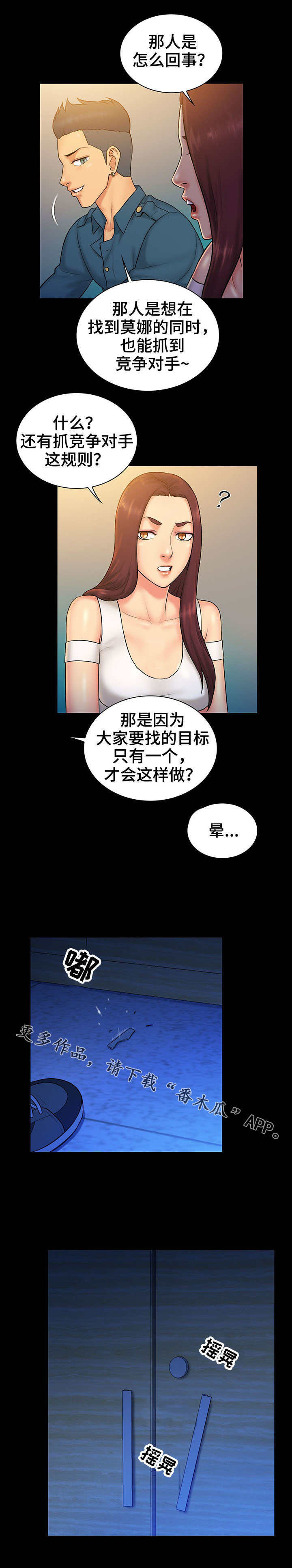 寻人活动漫画,第15章：对手2图