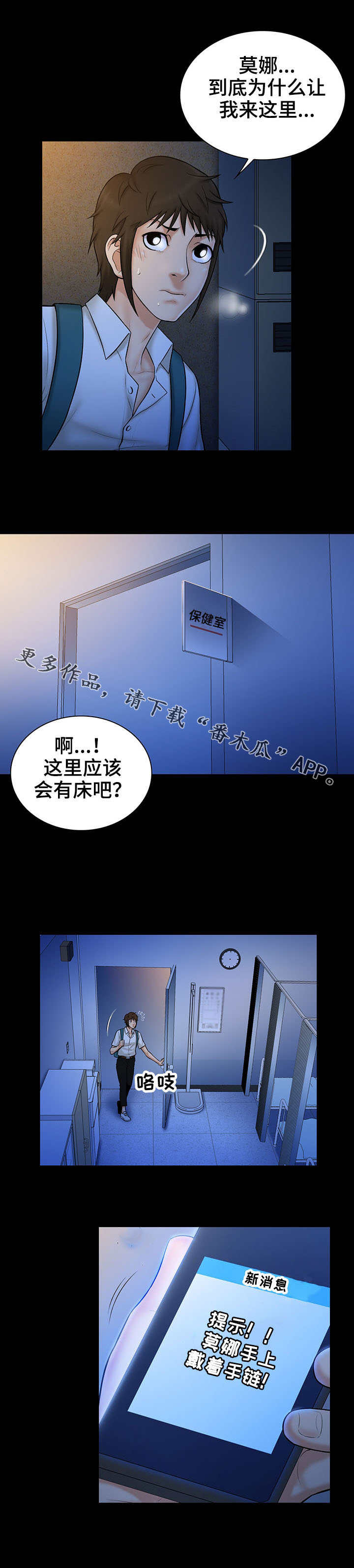 寻人活动漫画,第13章：提示2图
