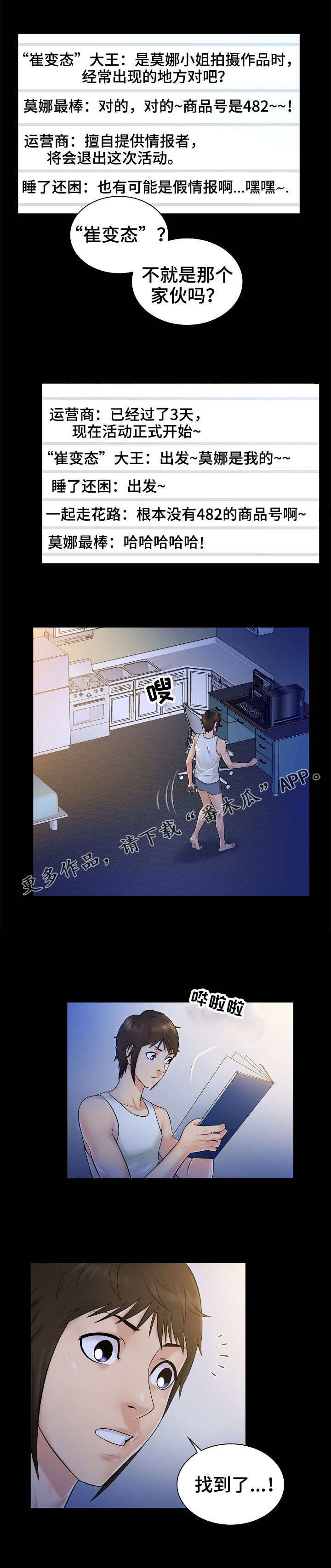 寻人活动漫画,第5章：印象3图