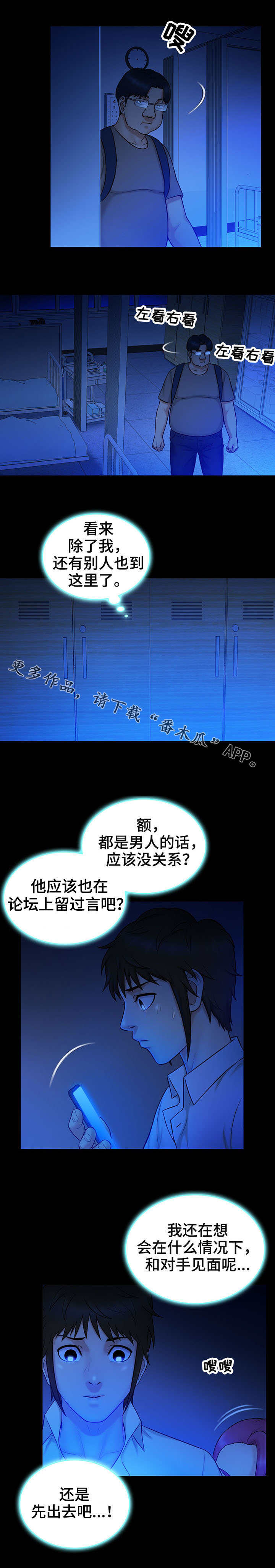 寻人活动漫画,第14章：梦境5图