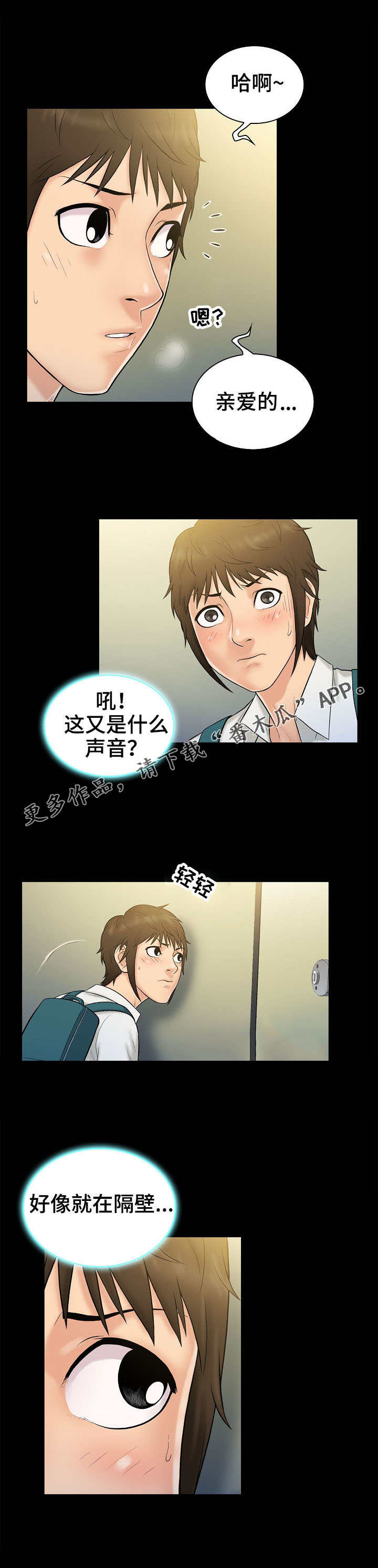 寻人活动漫画,第6章：寻找5图