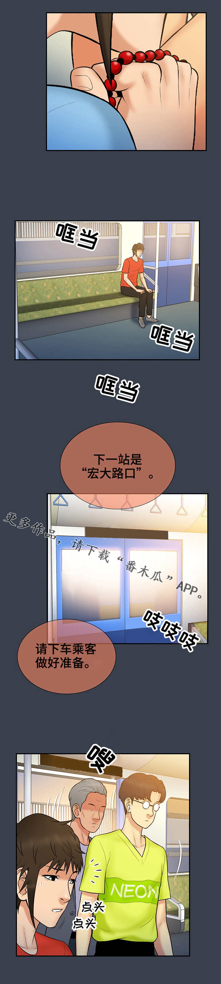 寻人活动漫画,第21章：手链2图