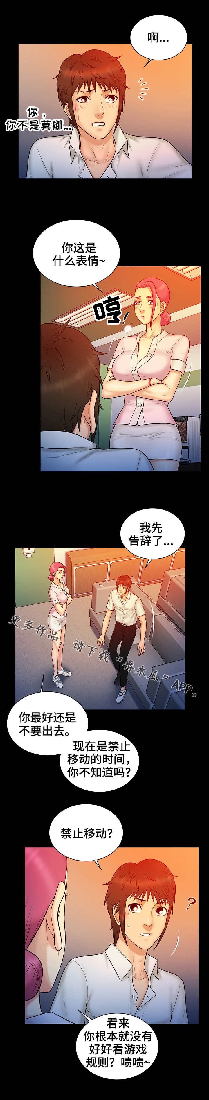 寻人活动漫画,第21章：手链1图