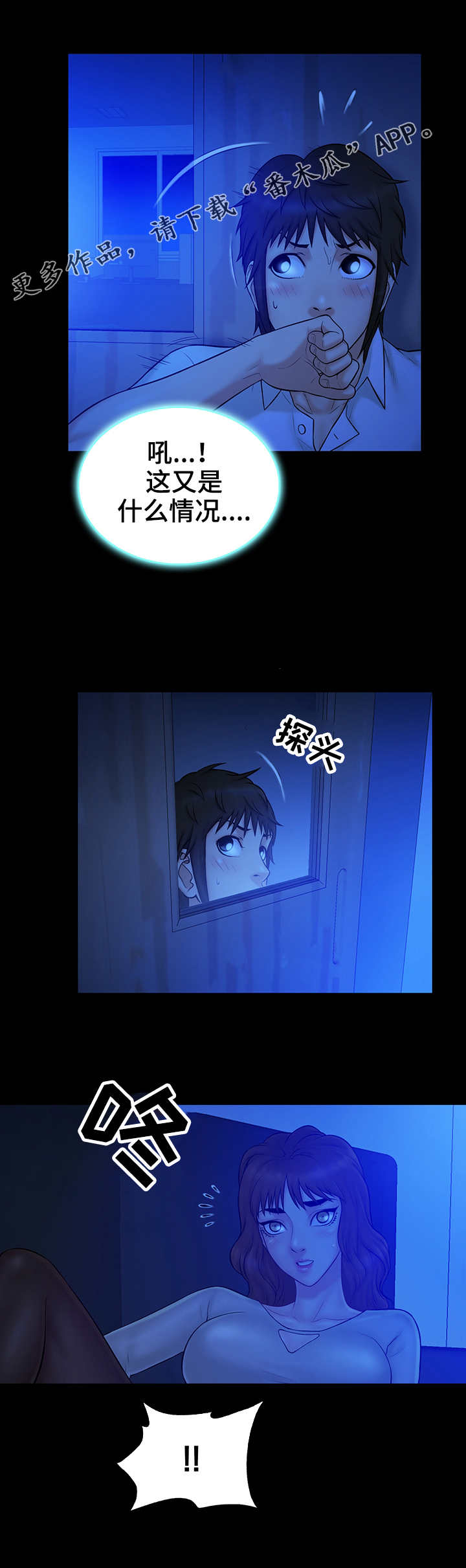 寻人活动漫画,第19章：声音4图