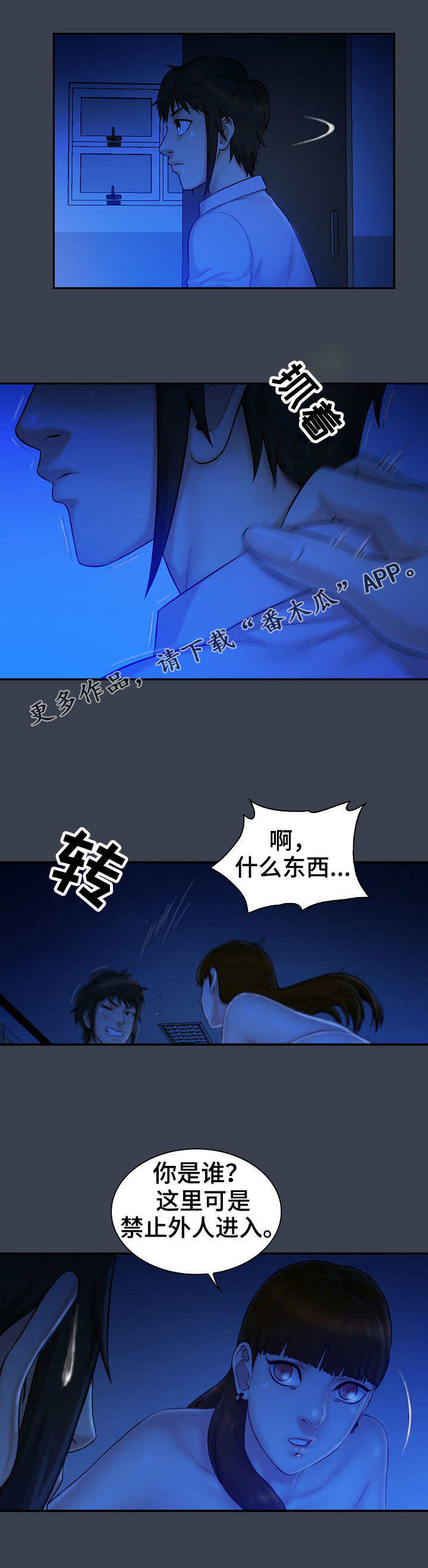 寻人活动漫画,第11章：机会5图