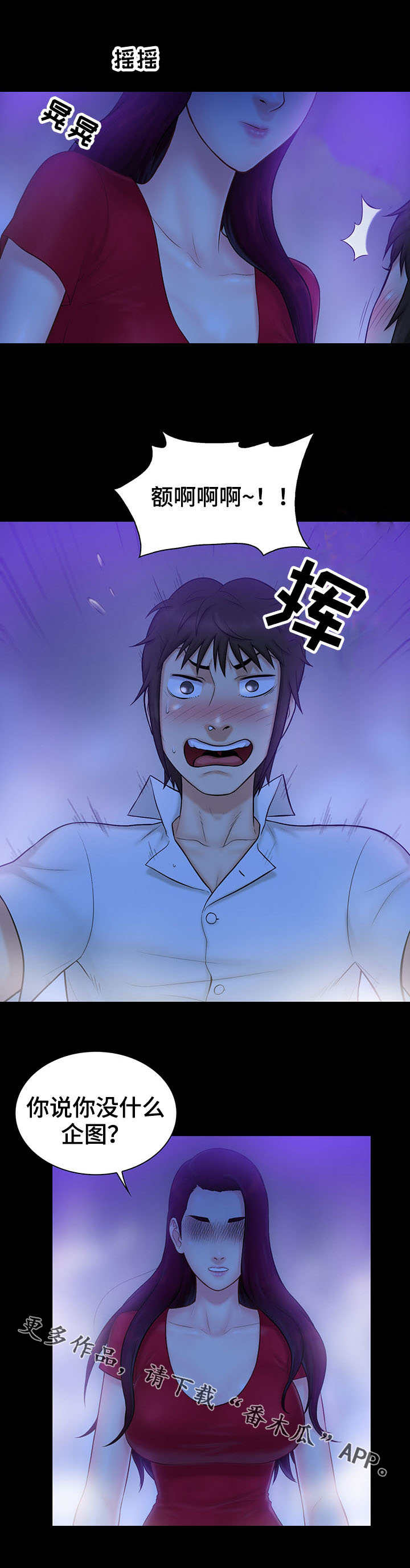 寻人活动漫画,第14章：梦境4图