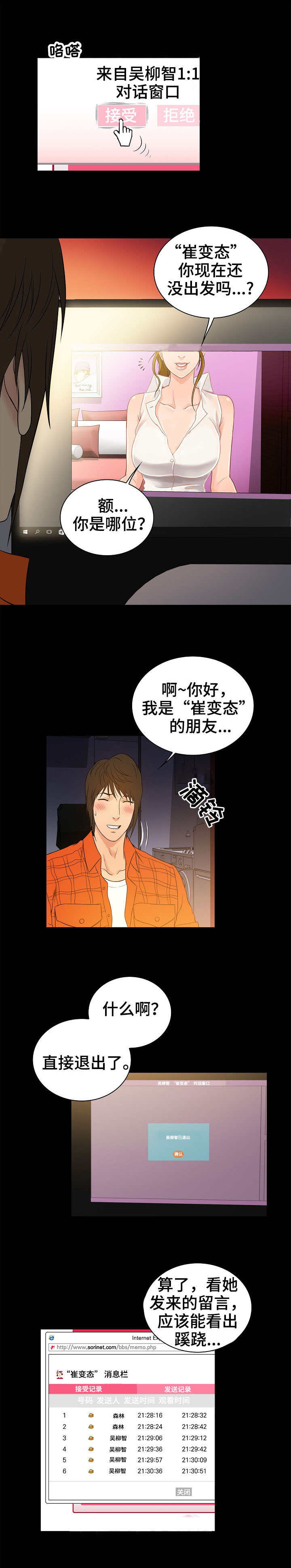 寻人活动漫画,第2章：线索3图
