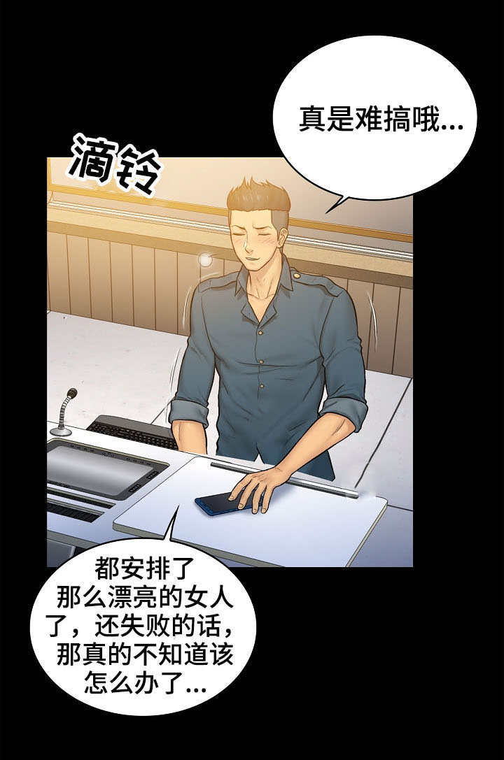 寻人活动漫画,第8章：计划2图