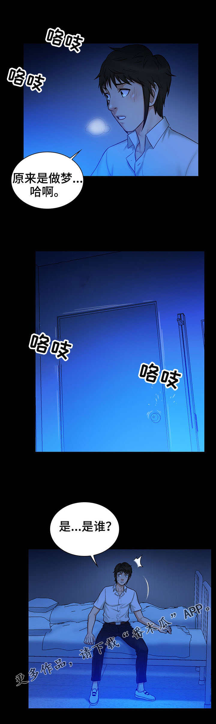 寻人活动漫画,第14章：梦境2图