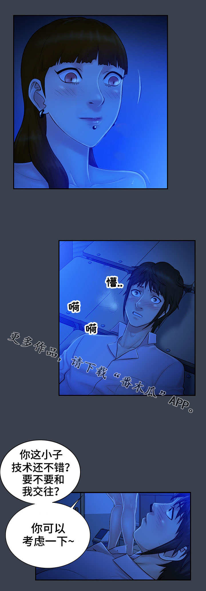 寻人活动漫画,第12章：错过1图