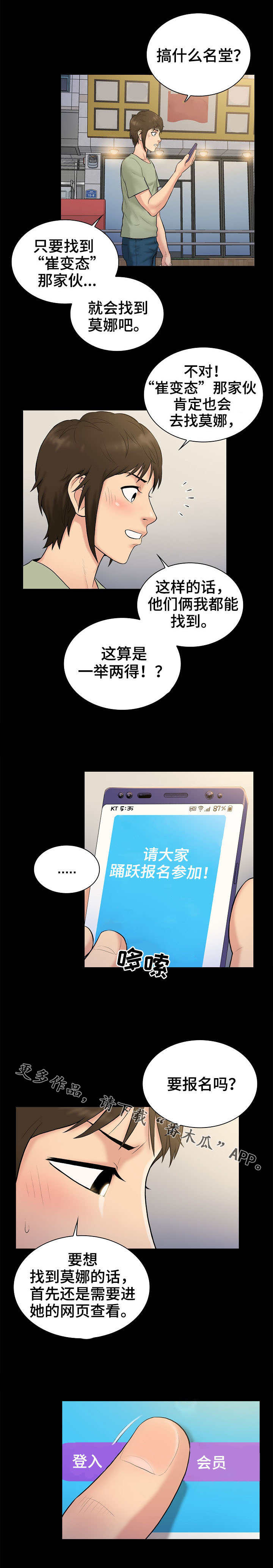 寻人活动漫画,第4章：决心3图