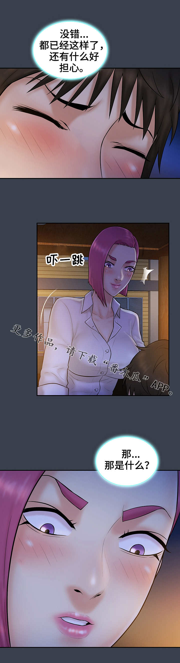 寻人活动漫画,第22章：白痴2图