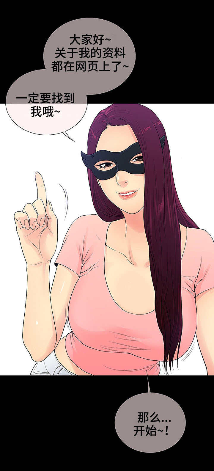 寻人活动漫画,第7章：原由1图