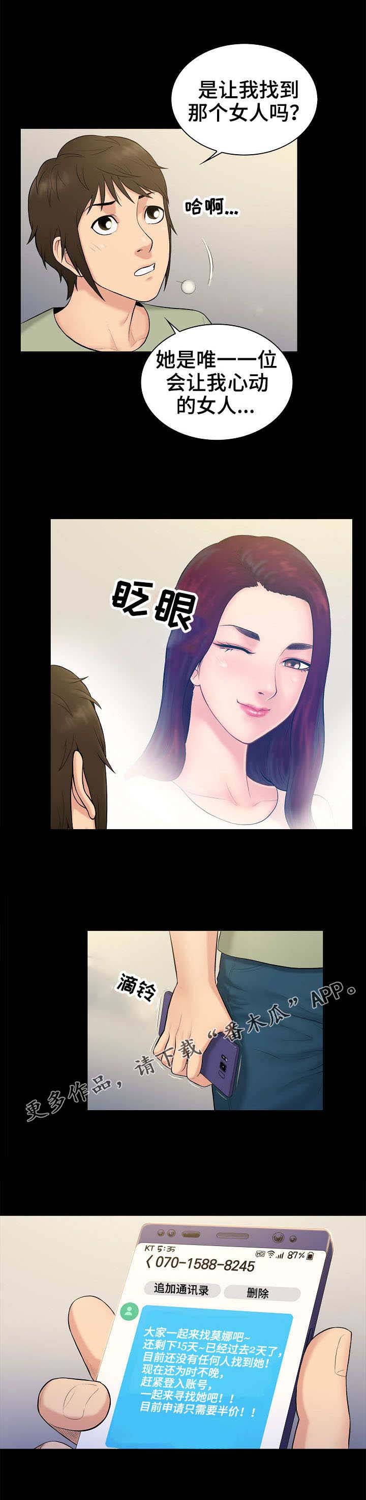寻人活动漫画,第4章：决心2图