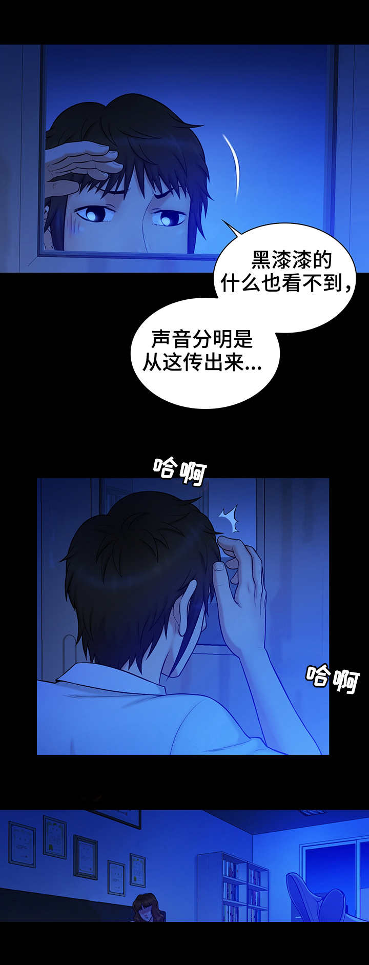 寻人活动漫画,第19章：声音3图