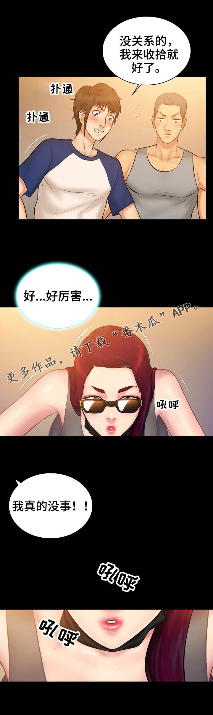 寻人活动漫画,第17章：约见5图