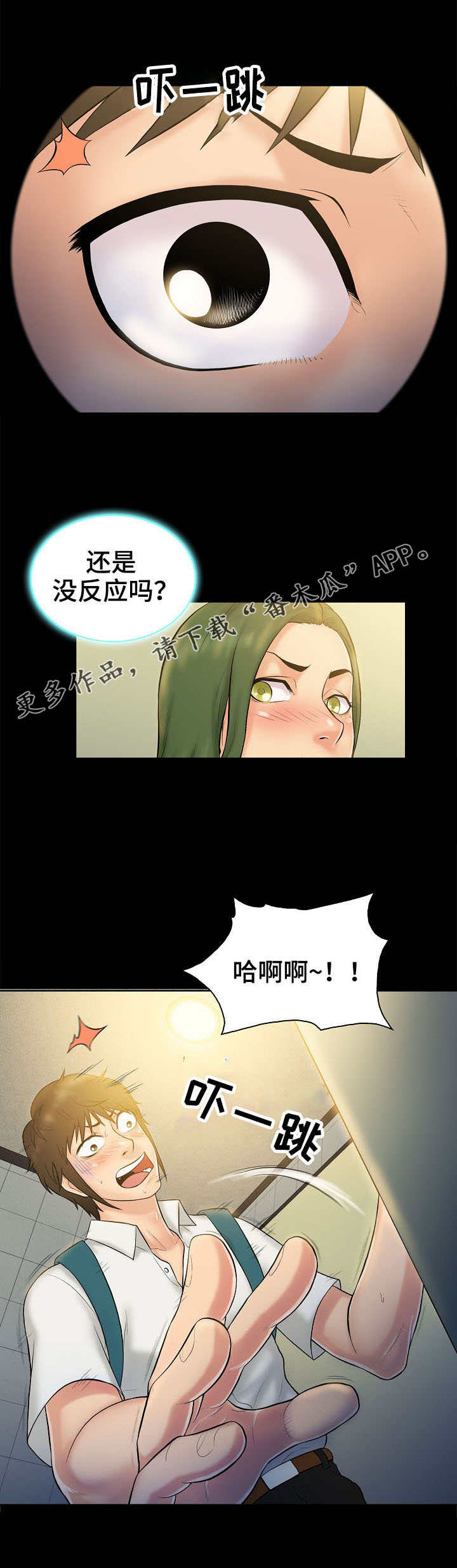 寻人活动漫画,第7章：原由1图