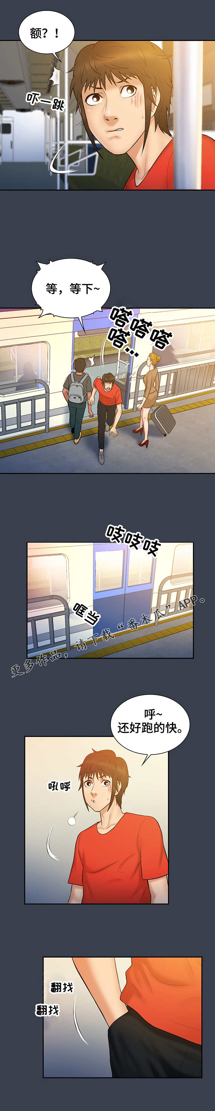 寻人活动漫画,第21章：手链3图