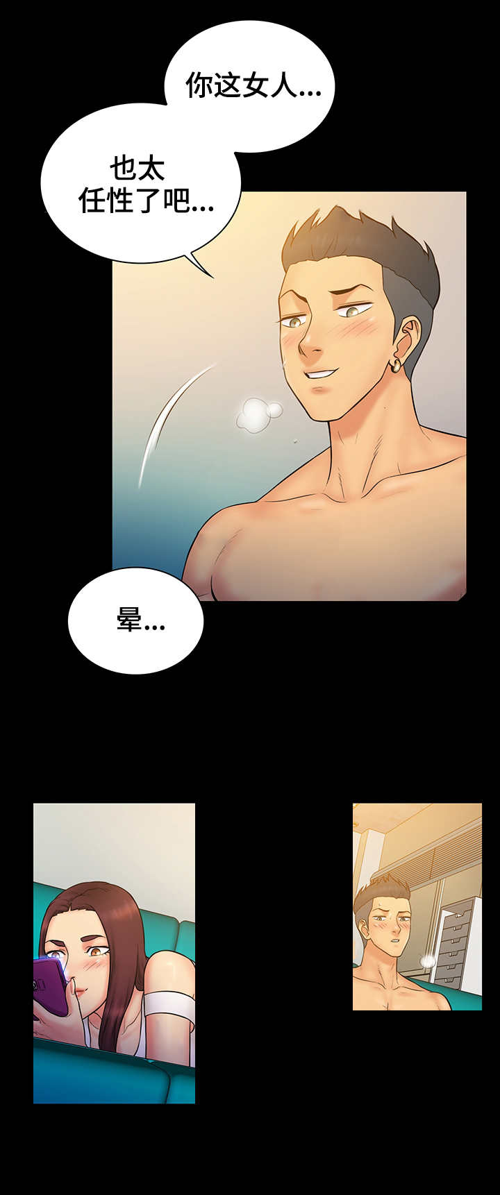 寻人活动漫画,第20章：御宅1图