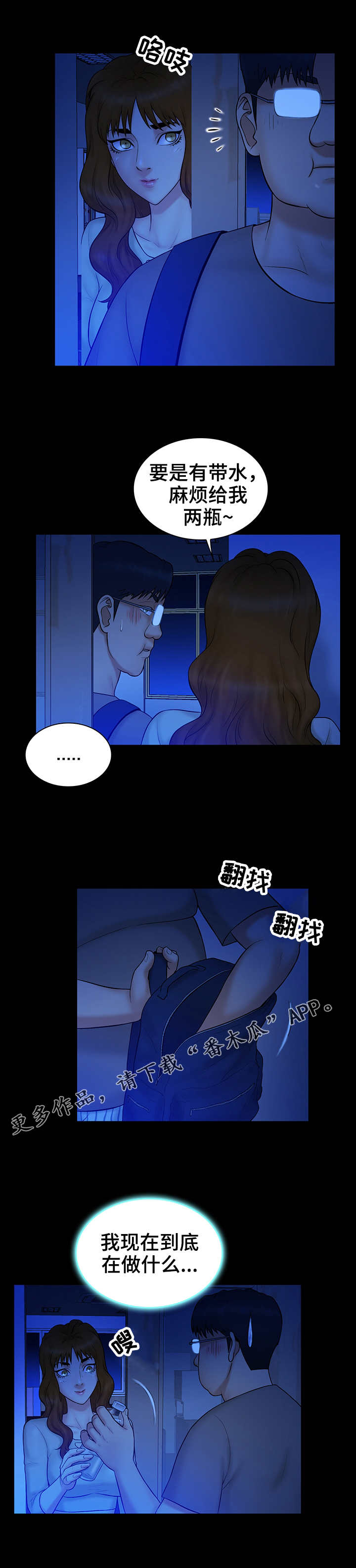 寻人活动漫画,第20章：御宅2图