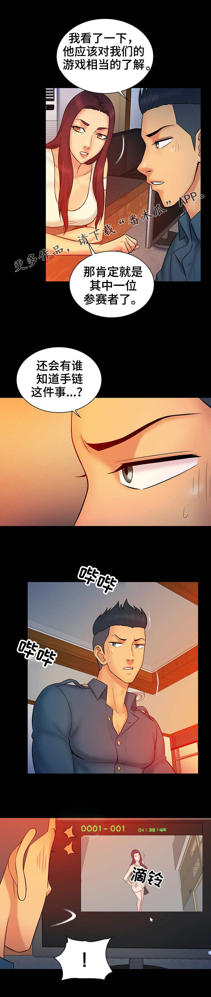 寻人活动漫画,第23章：公告4图